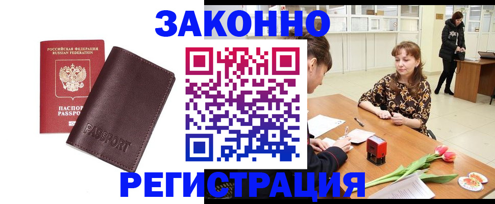 прописка для работы в Камне-на-Оби