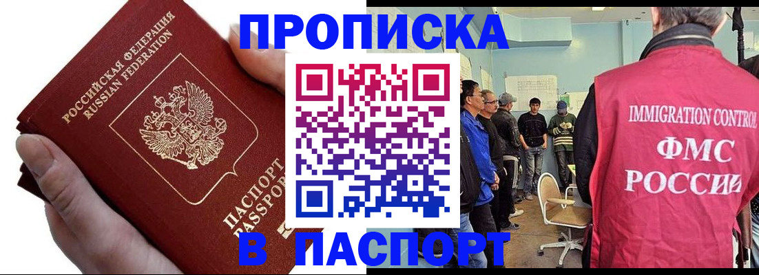 прописка паспорт в Камне-на-Оби