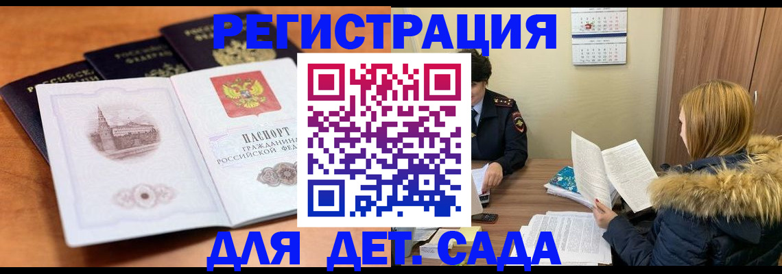 временная прописка в Камне-на-Оби